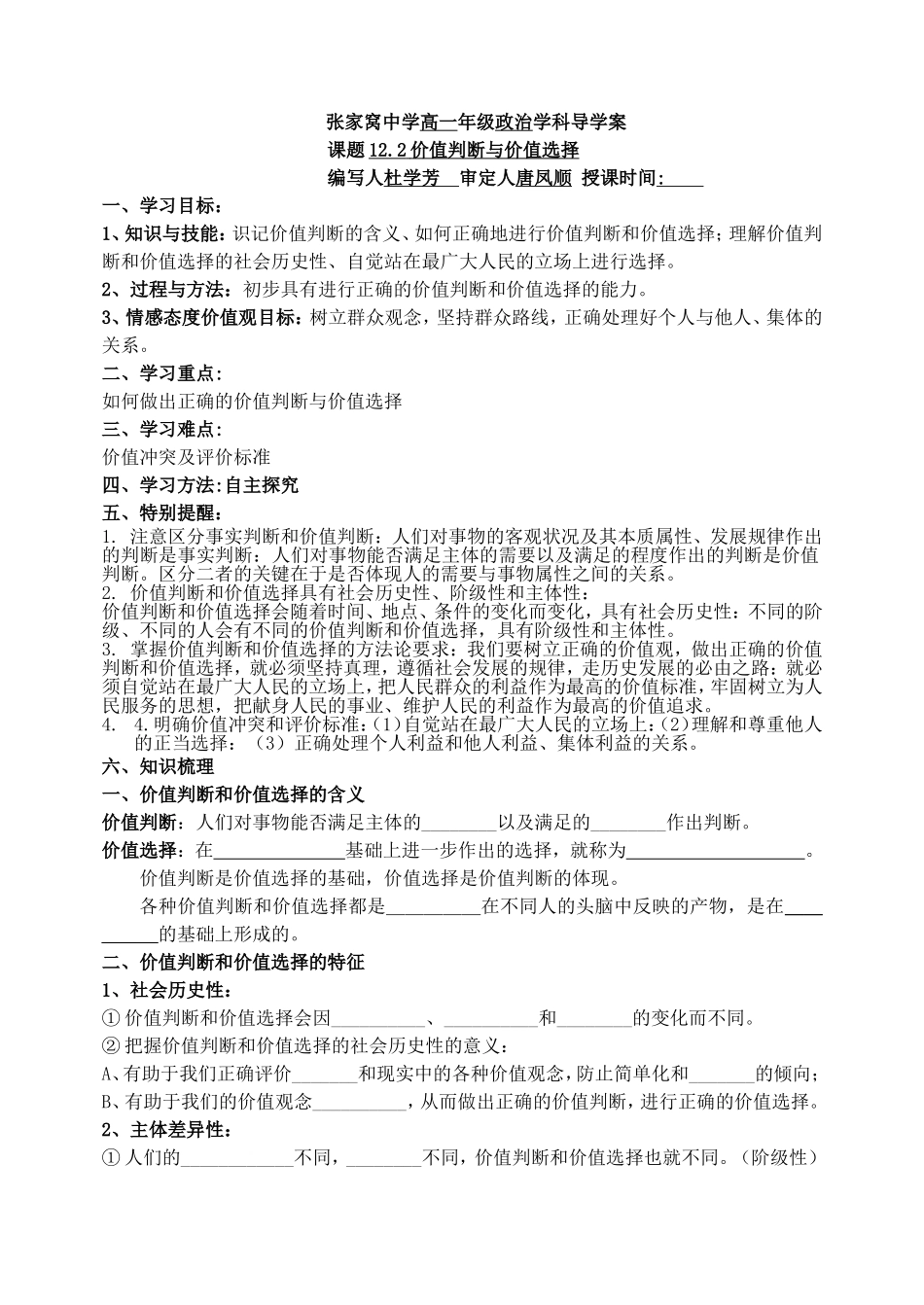 中学高一年级政治学科导学案_第1页