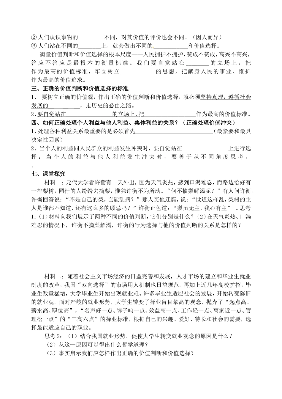 中学高一年级政治学科导学案_第2页