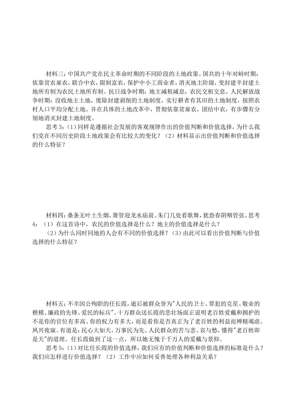 中学高一年级政治学科导学案_第3页