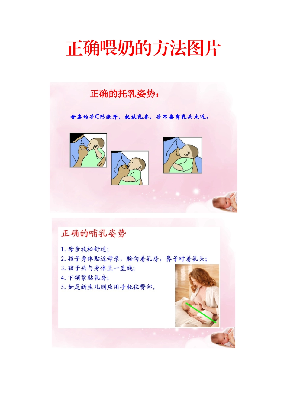 正确喂奶的方法图片_第1页