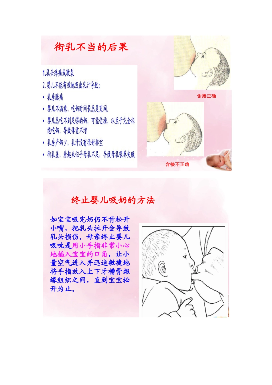 正确喂奶的方法图片_第3页