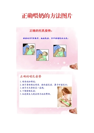正确喂奶的方法图片