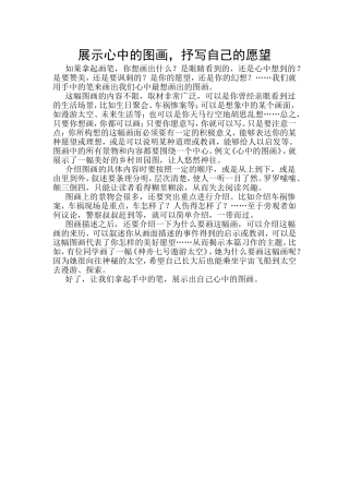 展示心中的图画，抒写自己的愿望