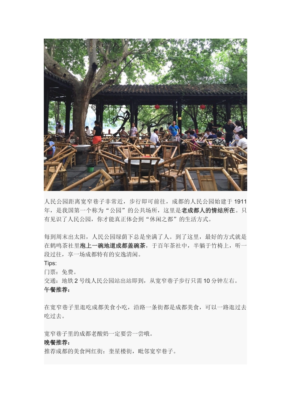 成都漫游旅游攻略_第3页