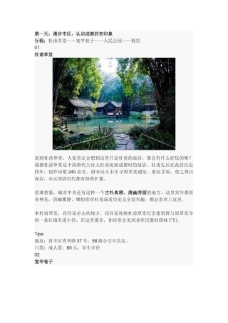 成都漫游旅游攻略
