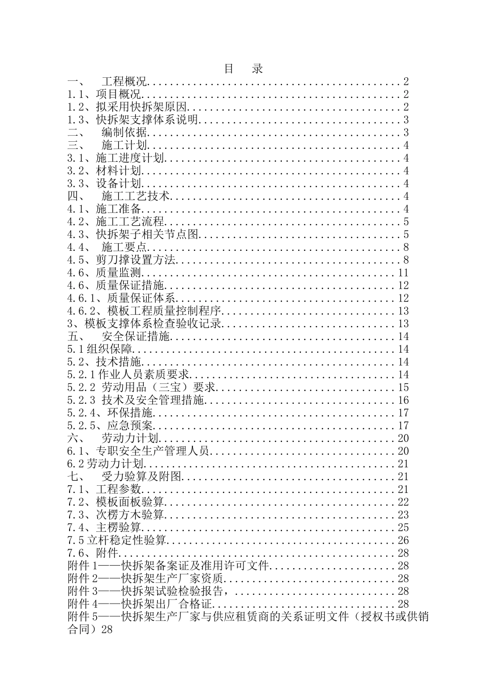 办公楼施工组织设计_第1页
