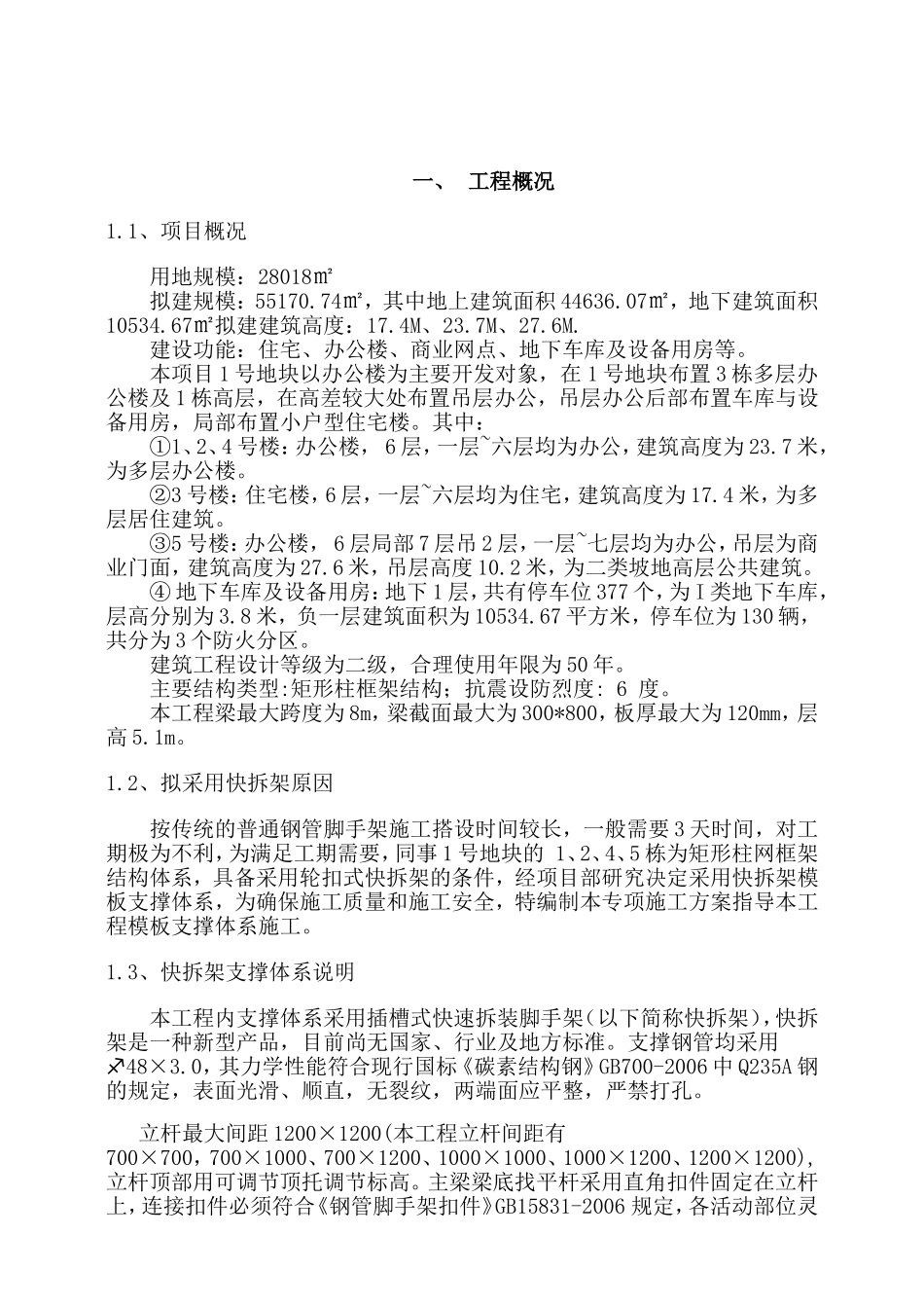 办公楼施工组织设计_第3页