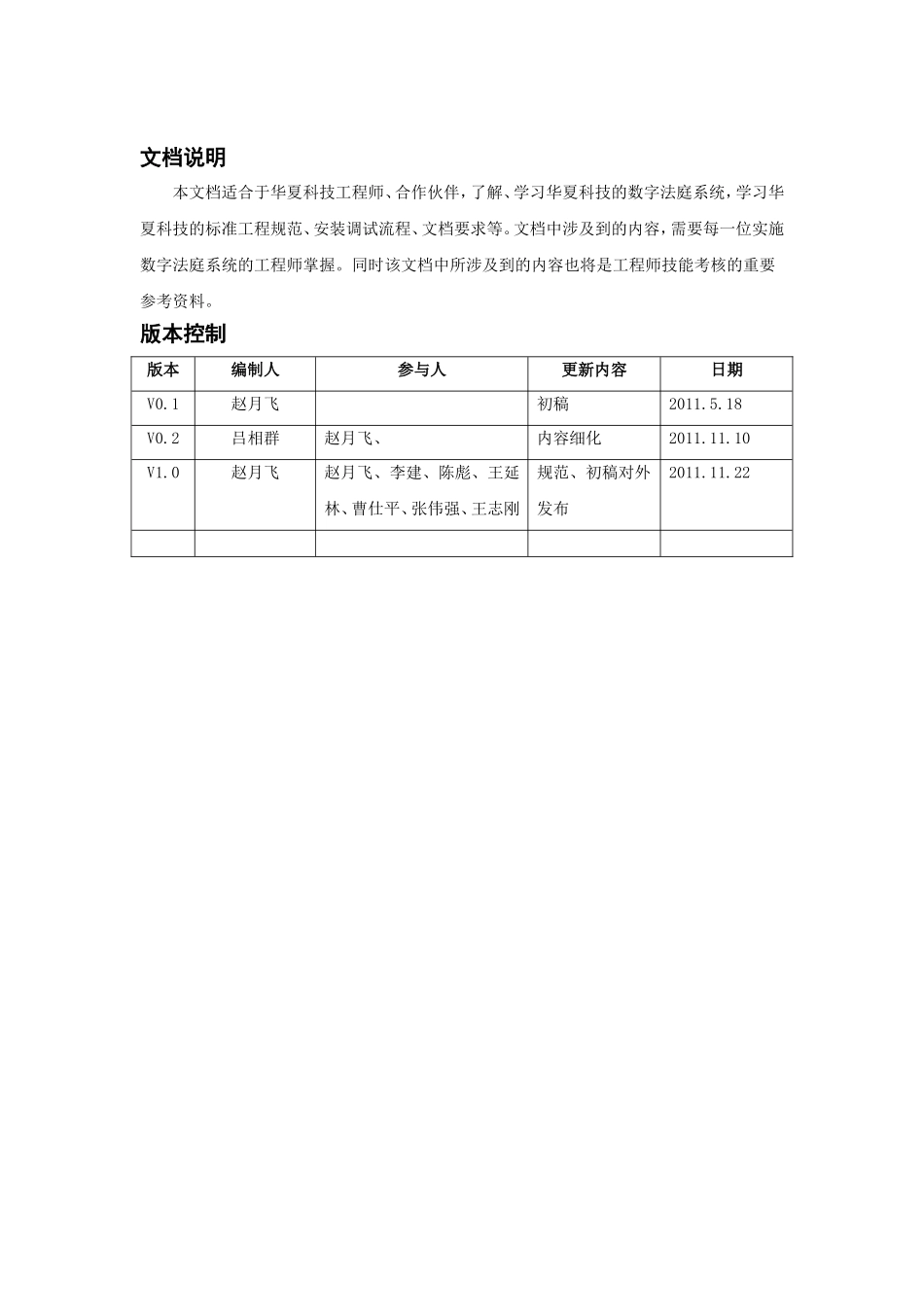 数字法庭系统设计和实现_第2页