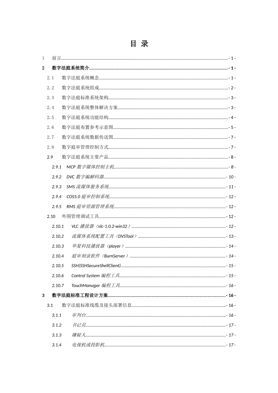 数字法庭系统设计和实现_第3页