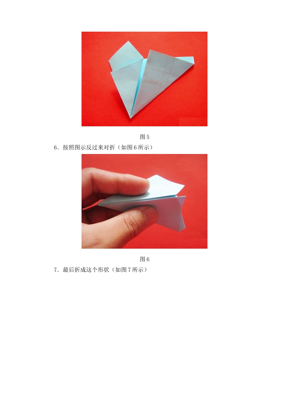 正五角星折剪的方法_第3页