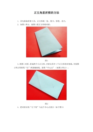 正五角星折剪的方法