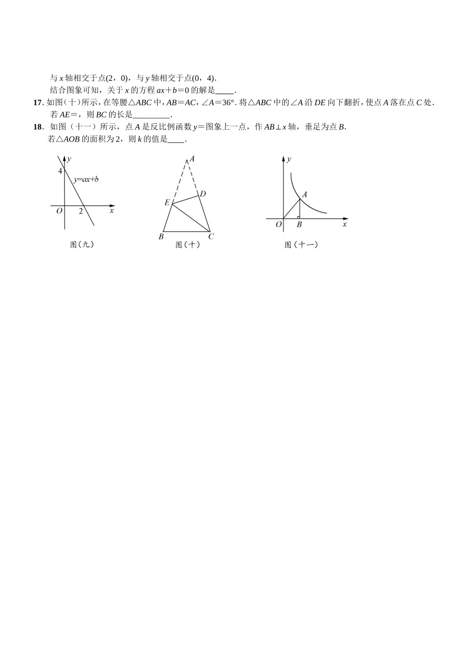 初中毕业学业考试数学试题卷_第3页