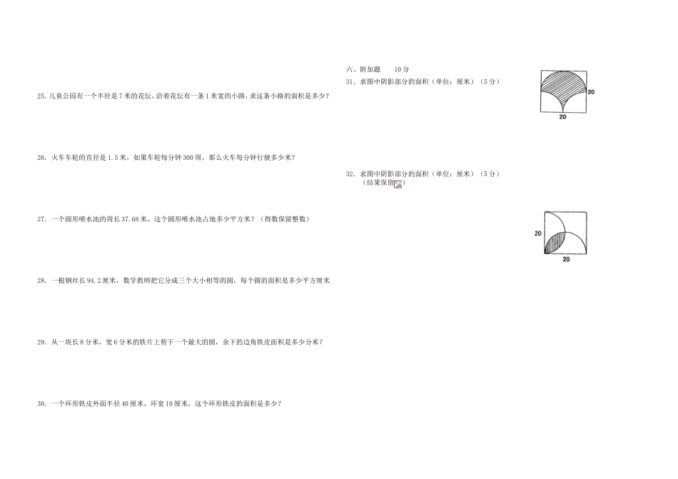 周长面积综合测试_第2页