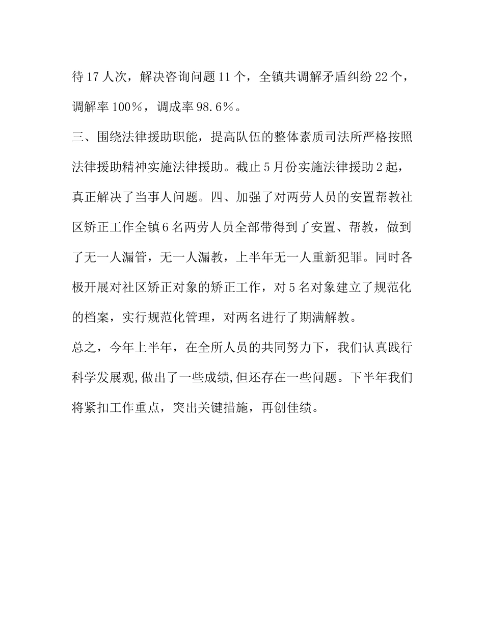 镇上半年司法所工作总结_第2页