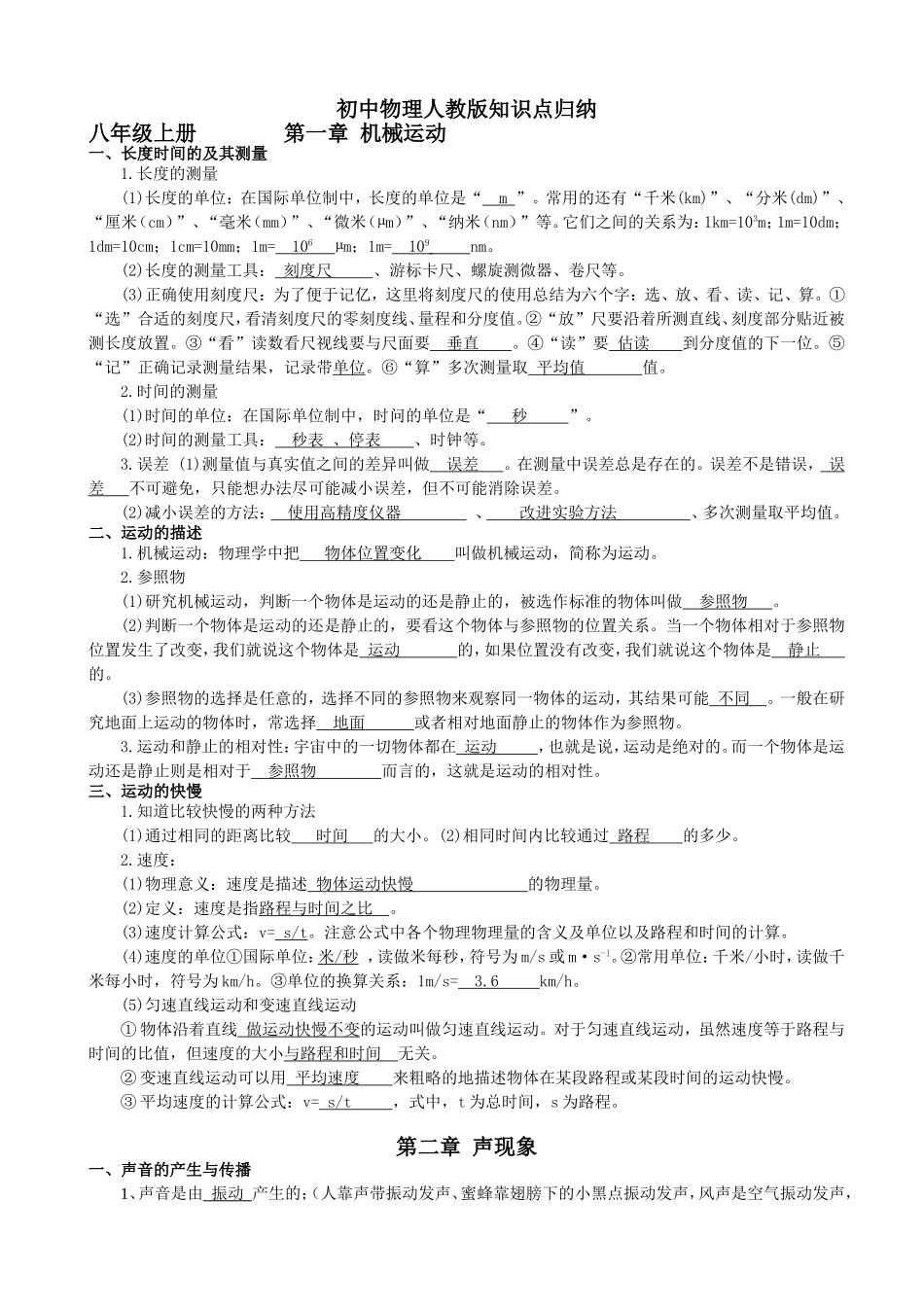 初中物理人教版知识点归纳八年级上册_第1页