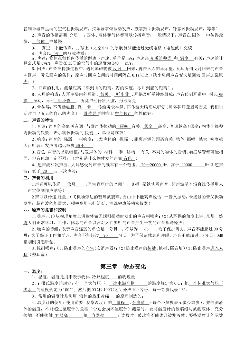 初中物理人教版知识点归纳八年级上册_第2页