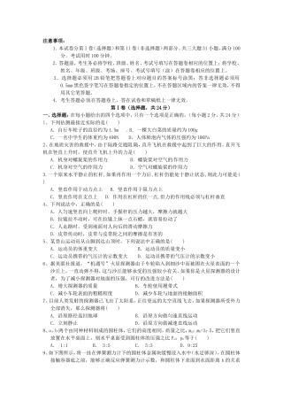 中学八年级物理期末测试模拟题