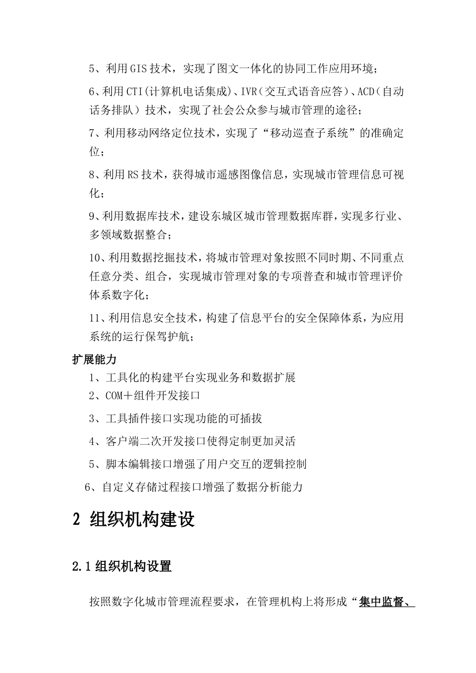 数字化城市管理系统总体方案_第2页