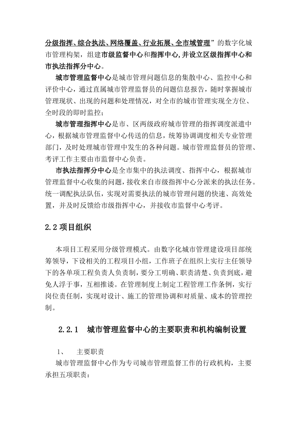 数字化城市管理系统总体方案_第3页