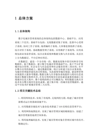 数字化城市管理系统总体方案