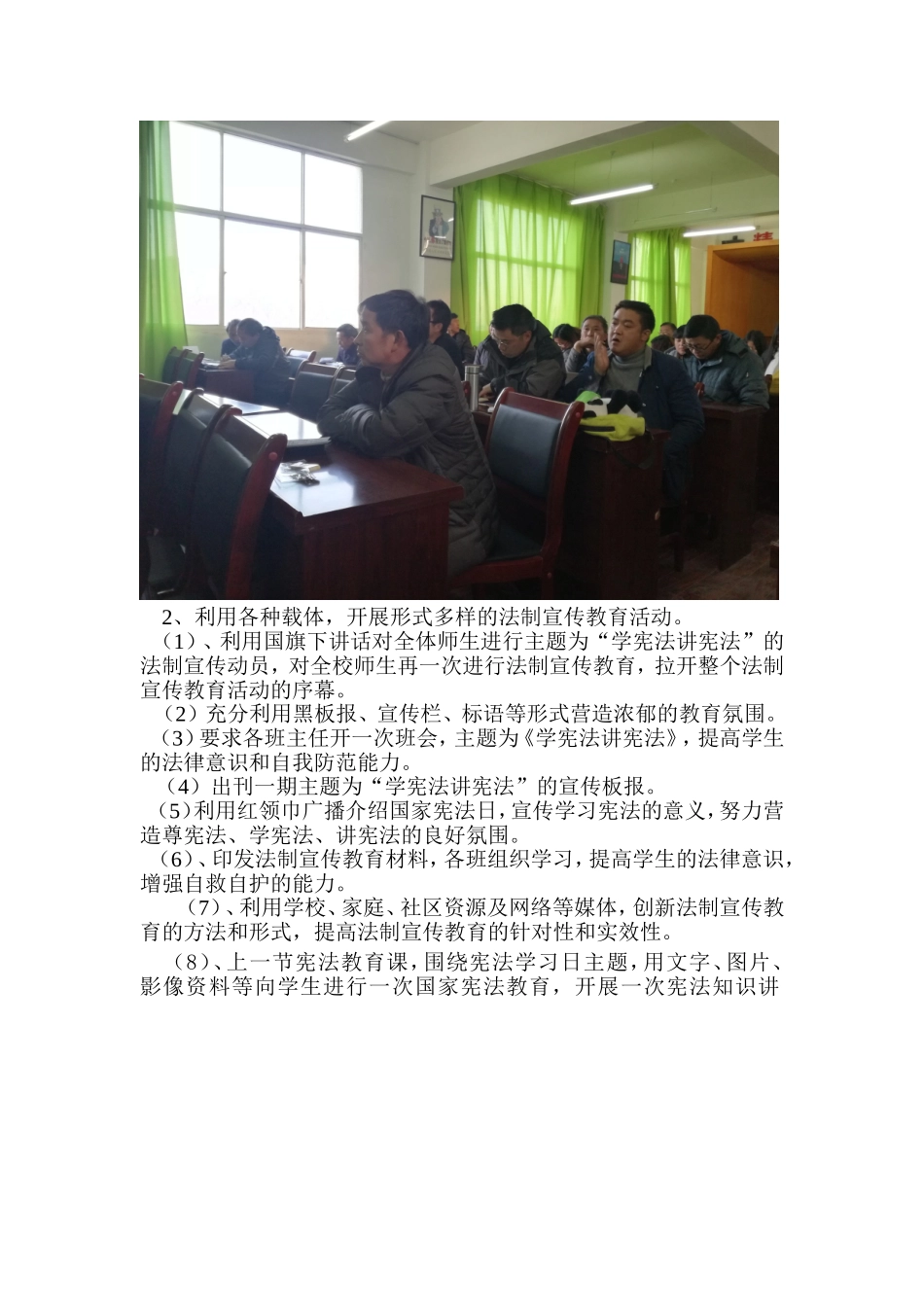镇中心学校“学宪法讲宪法”活动情况_第2页