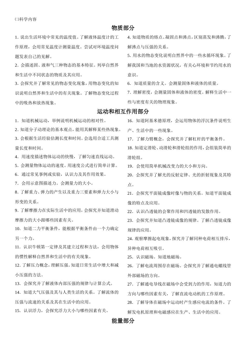 初中物理考试说明考点范围_第2页