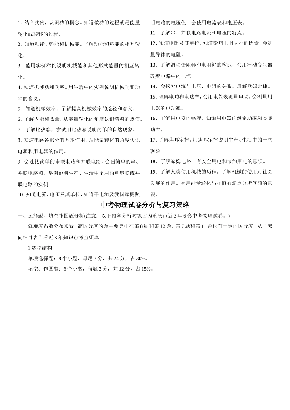 初中物理考试说明考点范围_第3页