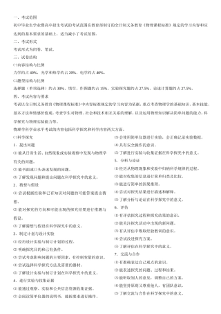 初中物理考试说明考点范围