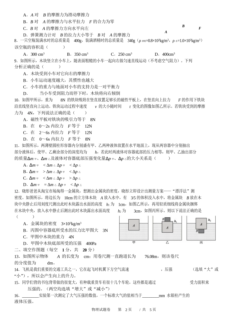 中学初第一次月考物理试题_第3页
