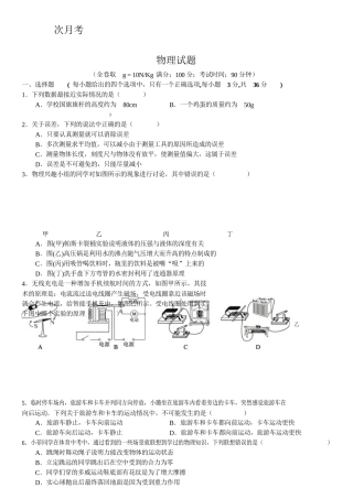 中学初第一次月考物理试题