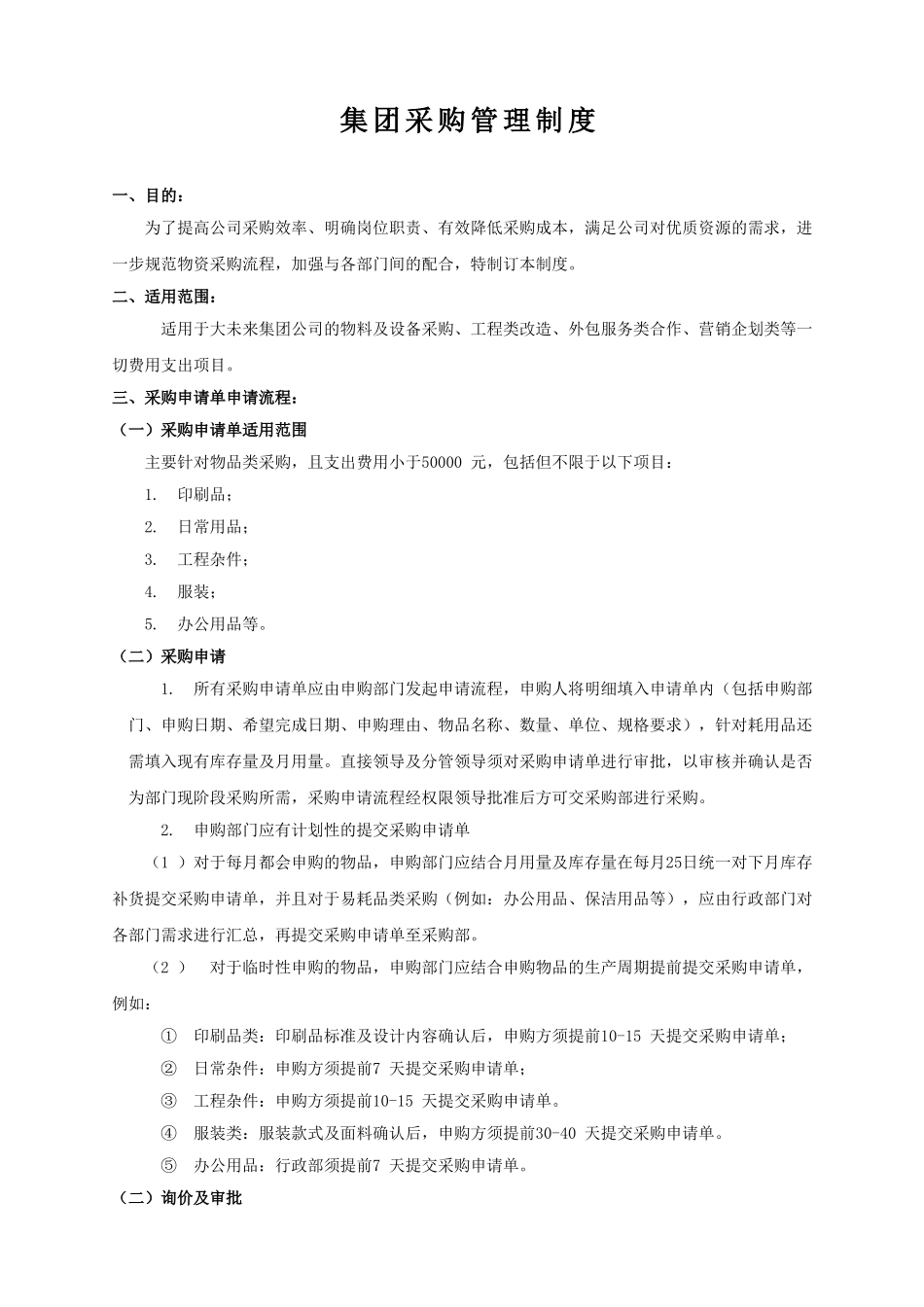 资产管理有限公司采购管理制度_第1页