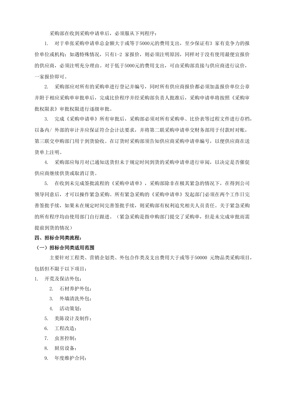 资产管理有限公司采购管理制度_第2页