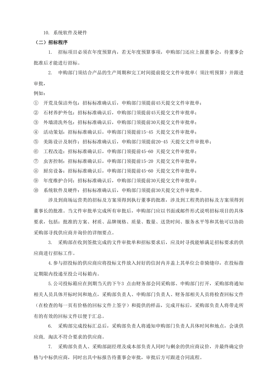 资产管理有限公司采购管理制度_第3页