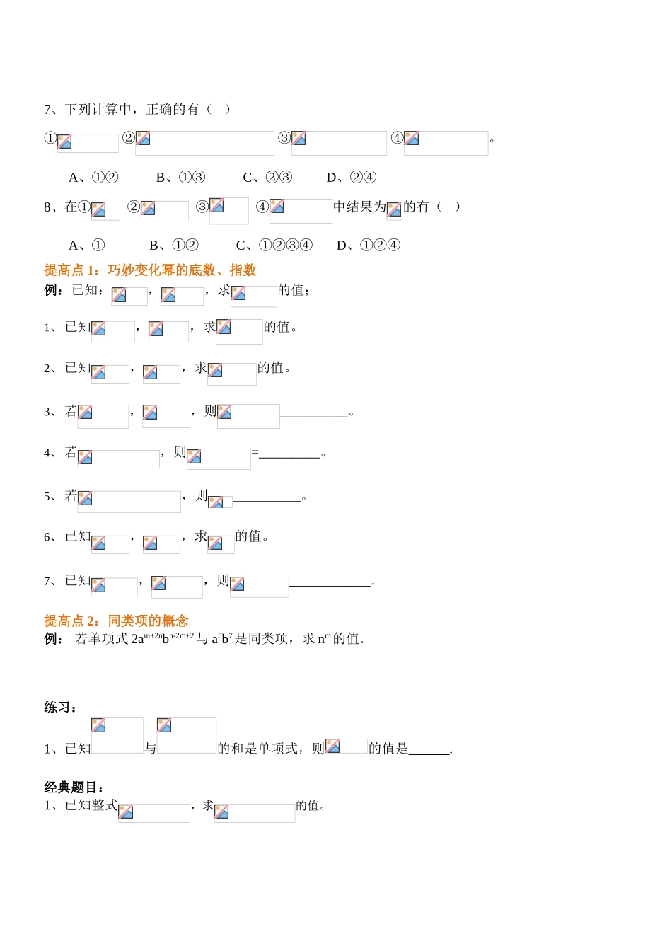 整式运算  课堂练习题_第2页