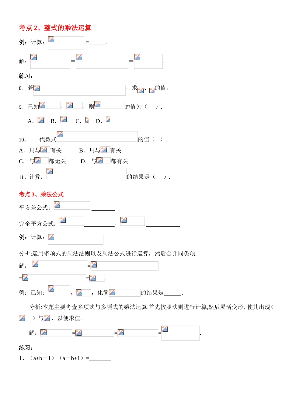 整式运算  课堂练习题_第3页