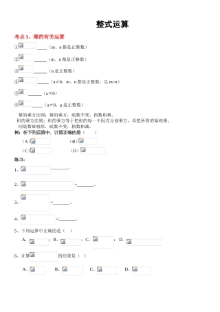 整式运算  课堂练习题