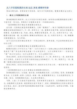 从八字里看配偶的长相远近身高感情和年龄