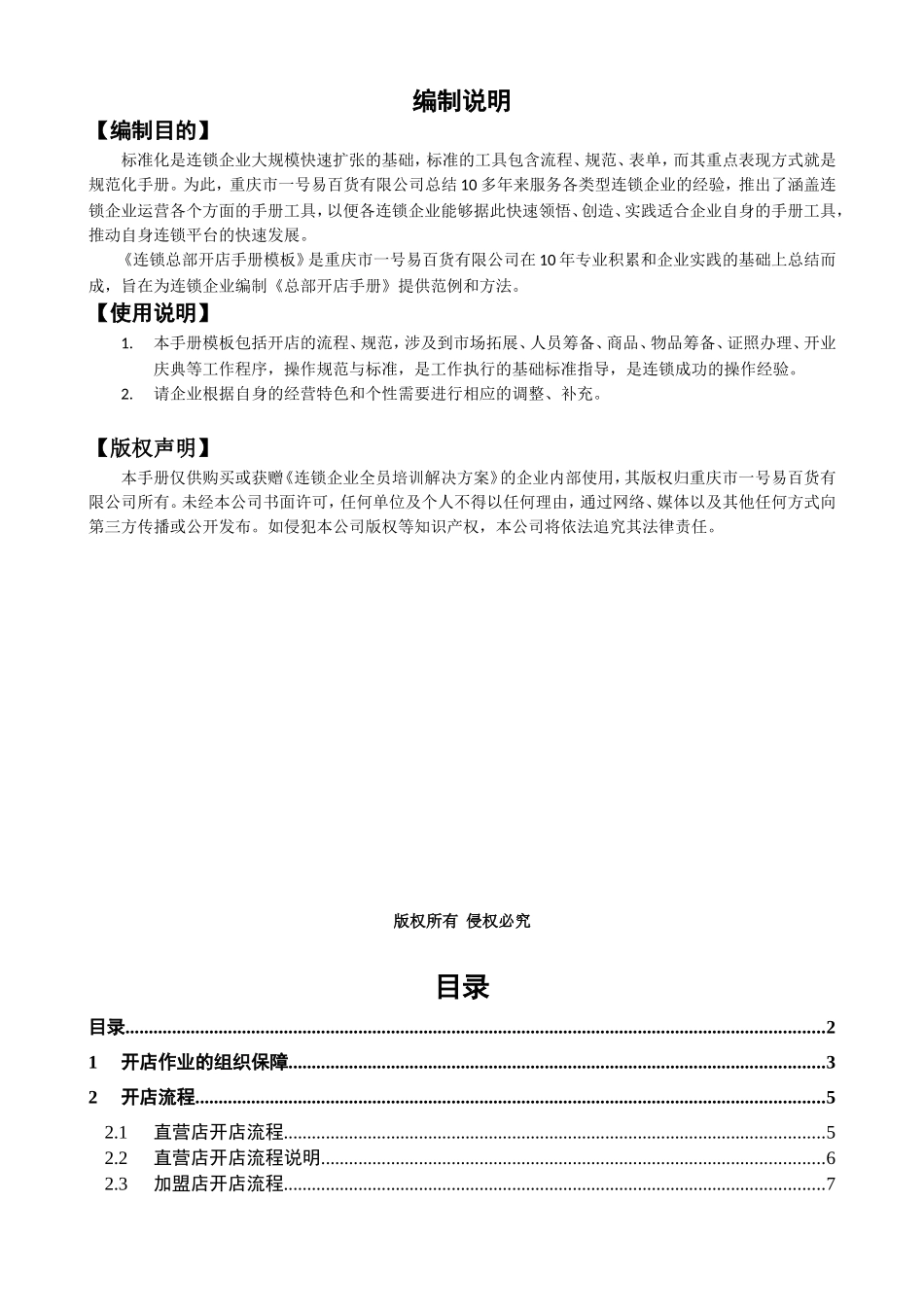 便利店开店手册模板_第2页