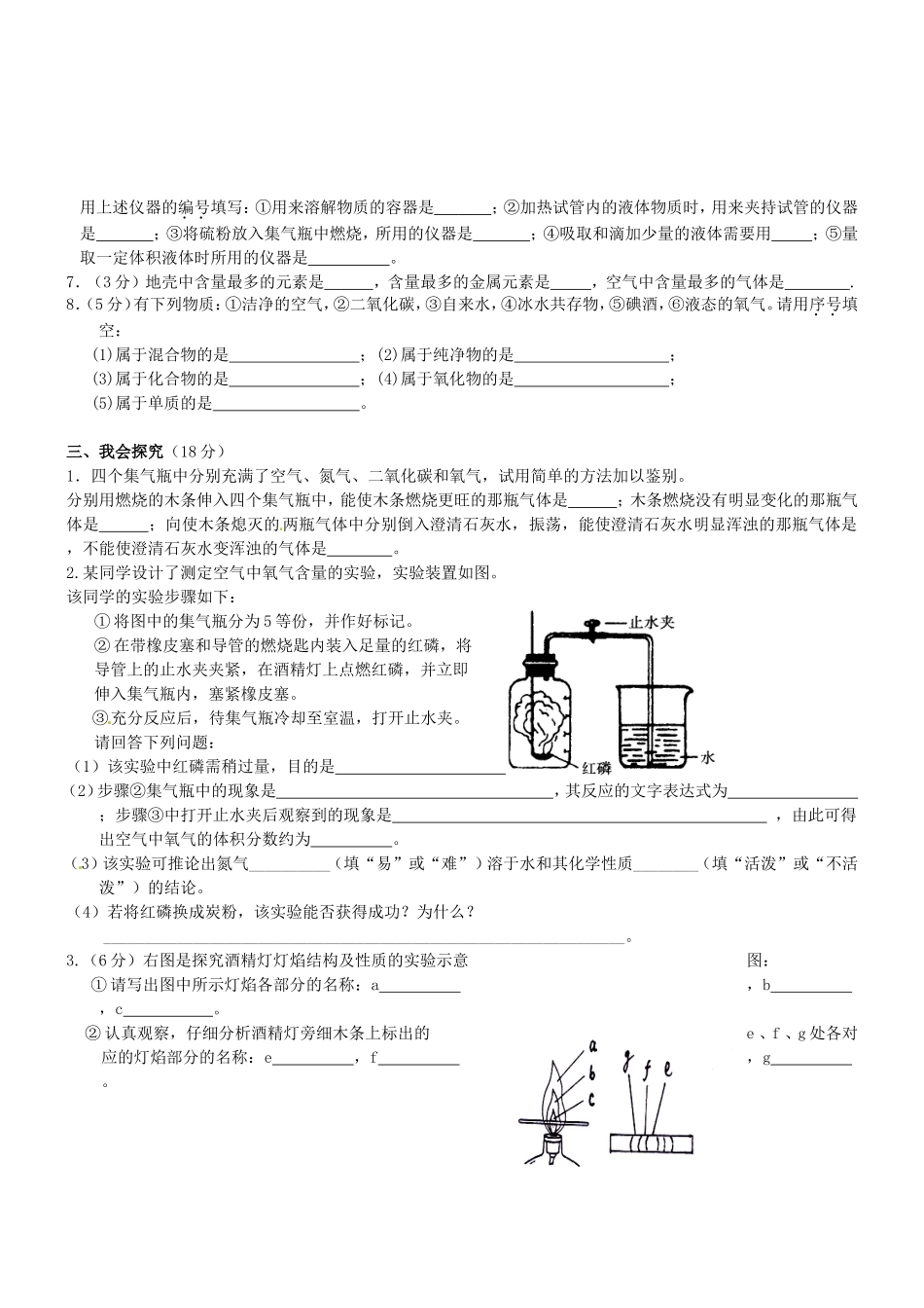 中学年秋学期9月份教学质量检测试卷九年级化学_第3页