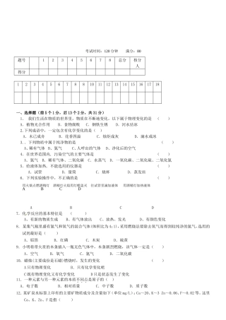 中学年秋学期9月份教学质量检测试卷九年级化学