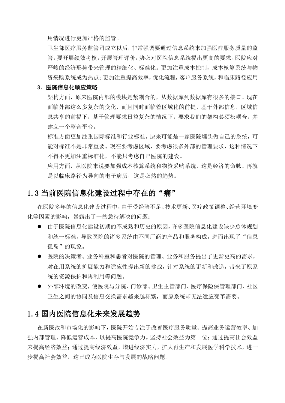数字化医院建设项目报告_第3页