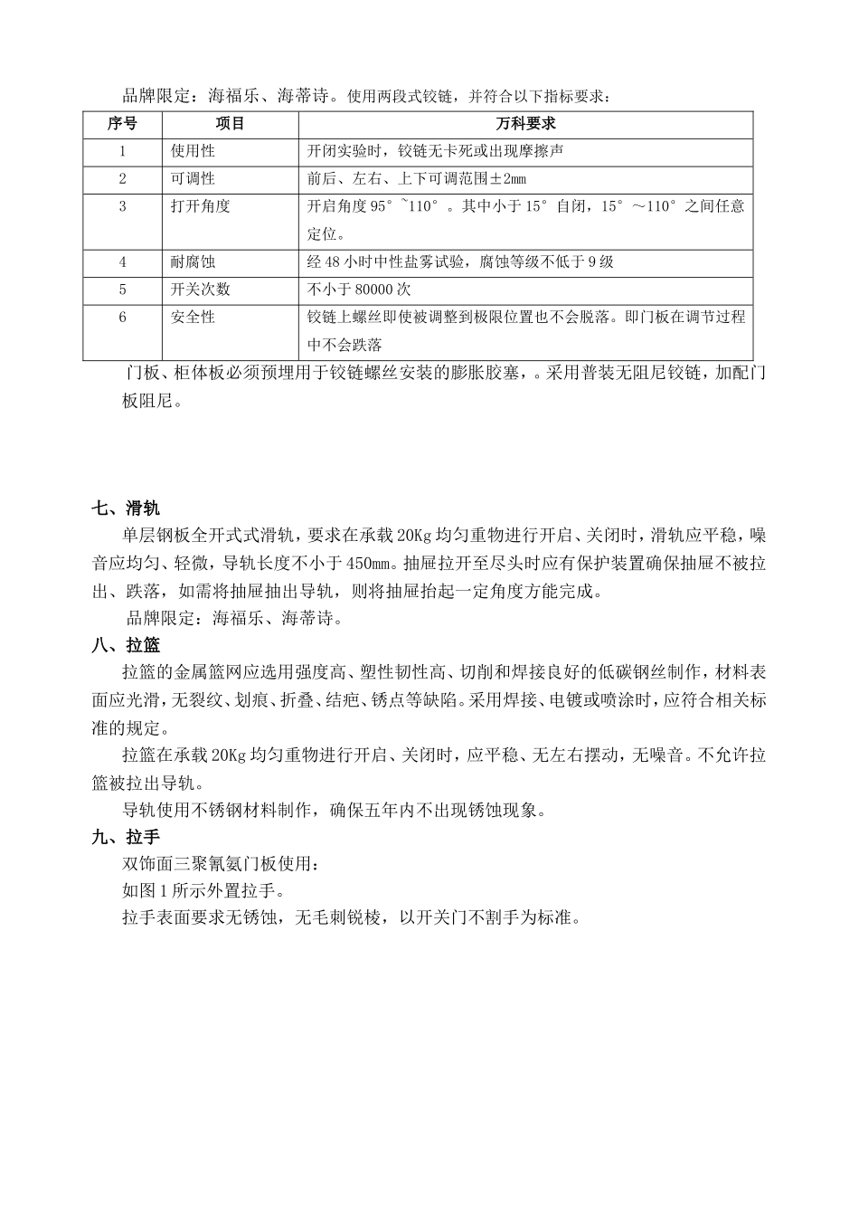 橱柜、浴室柜技术标准_第3页