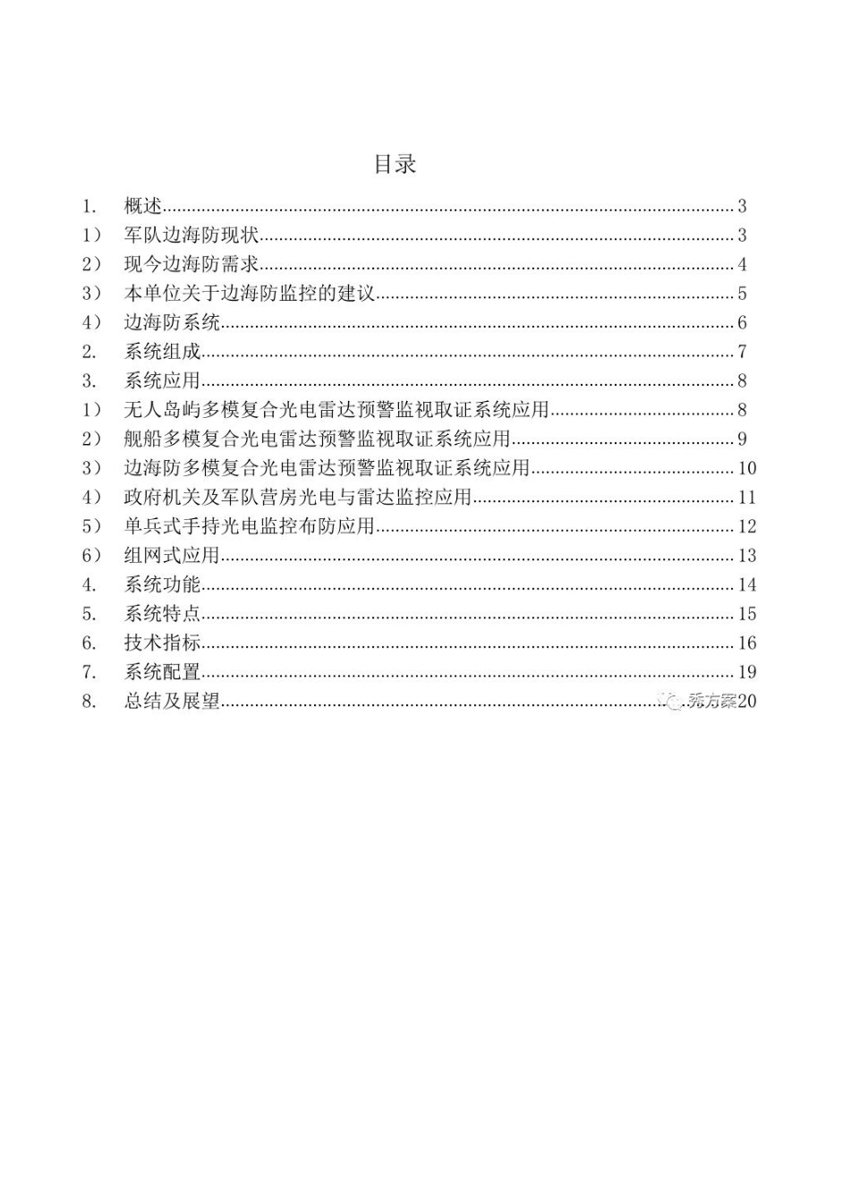 智慧边海防雷达预警系统方案_第2页