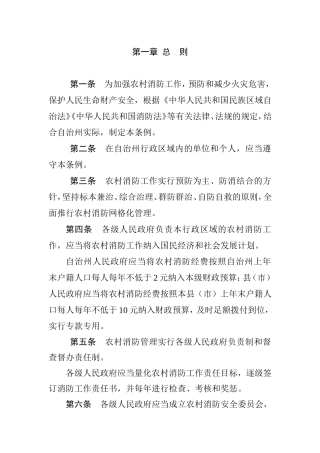 自治州农村消防条例