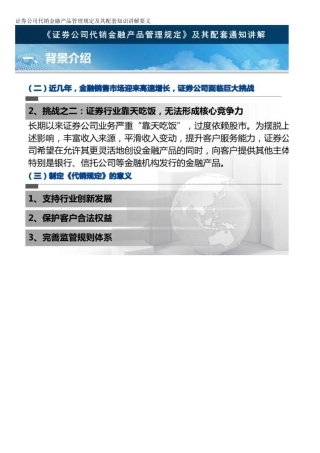 证券公司代销金融产品管理规定及其配套知识讲解要义