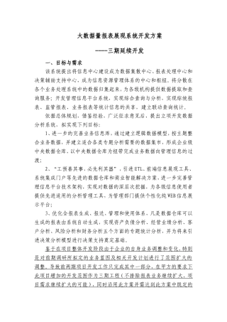 大数据量报表展现系统开发方案