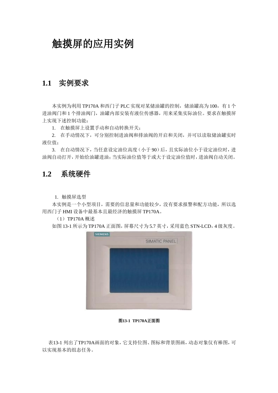 触摸屏的应用实例_第1页