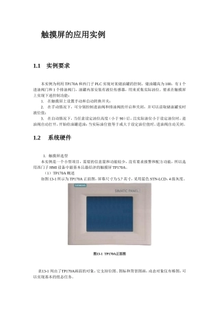 触摸屏的应用实例