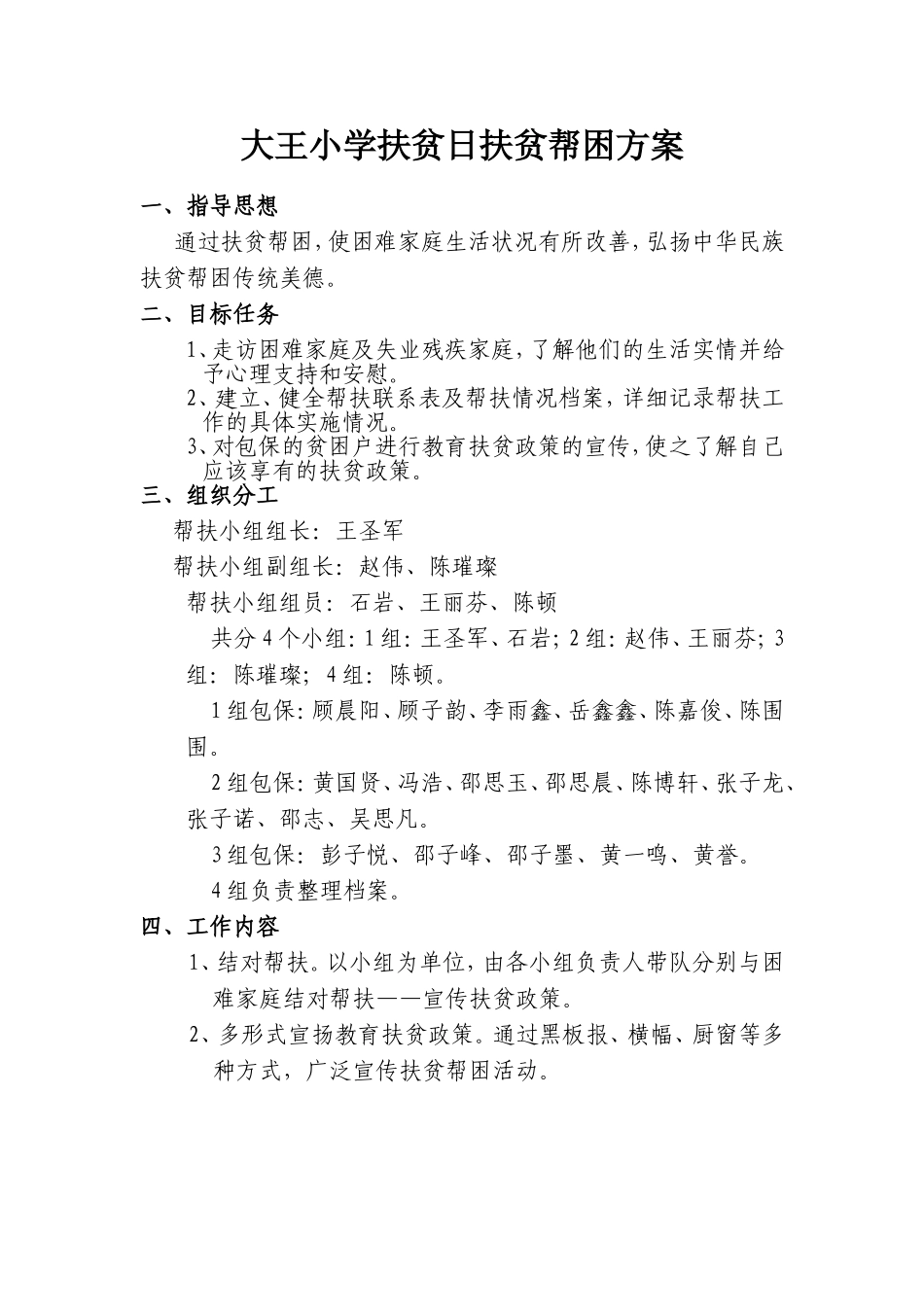 大王小学扶贫日扶贫帮困方案_第1页