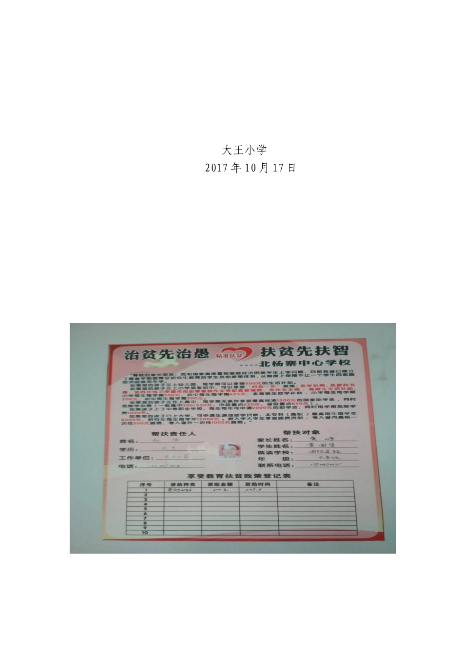 大王小学扶贫日扶贫帮困方案_第2页